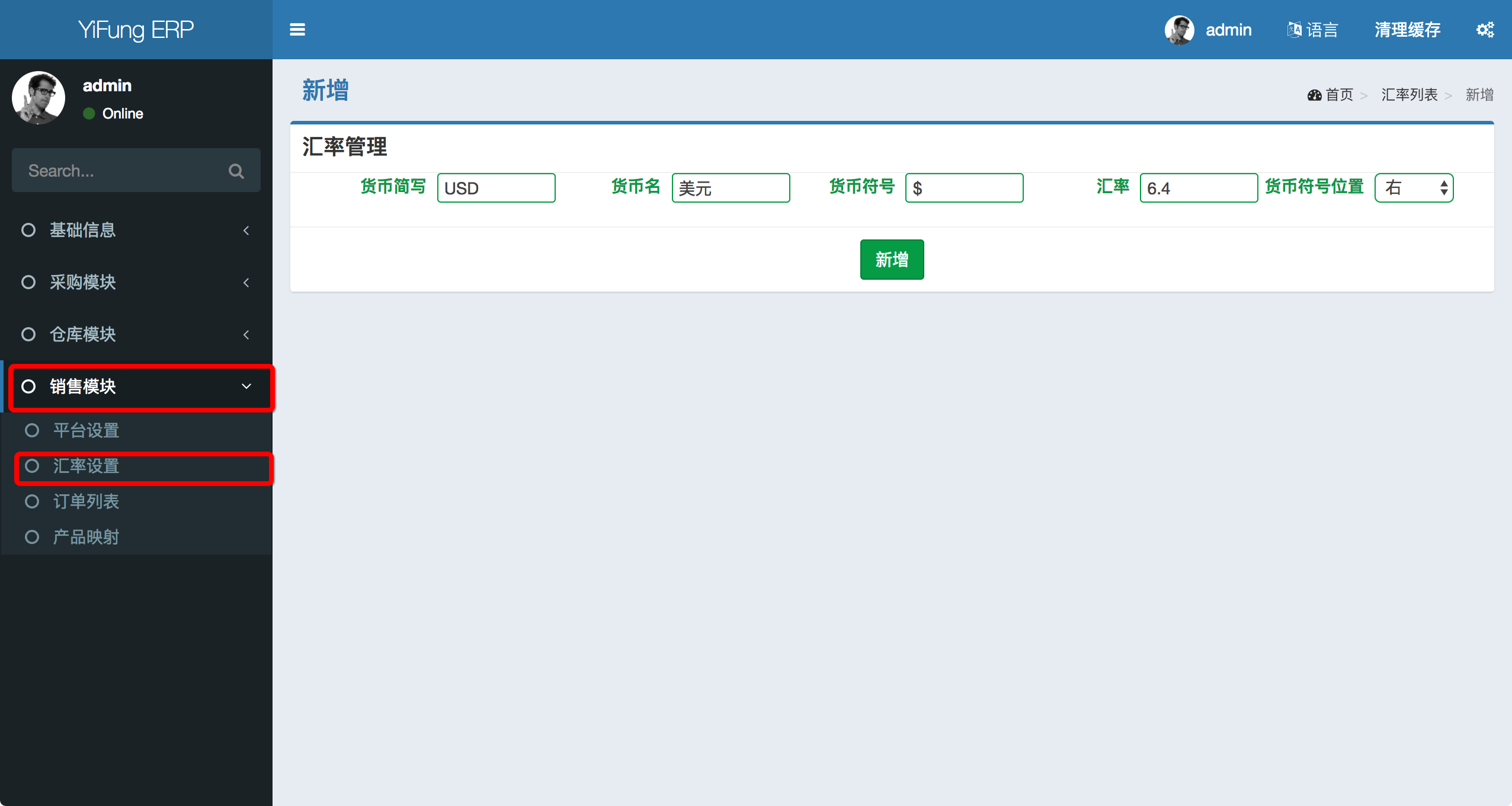 汇率设置